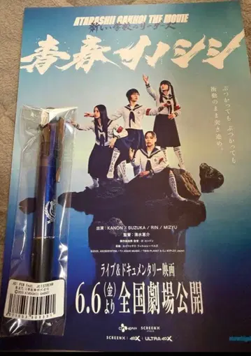 아타라시가쿠노리다즈 AG!PEN feat.JETSTREAM 프라이어