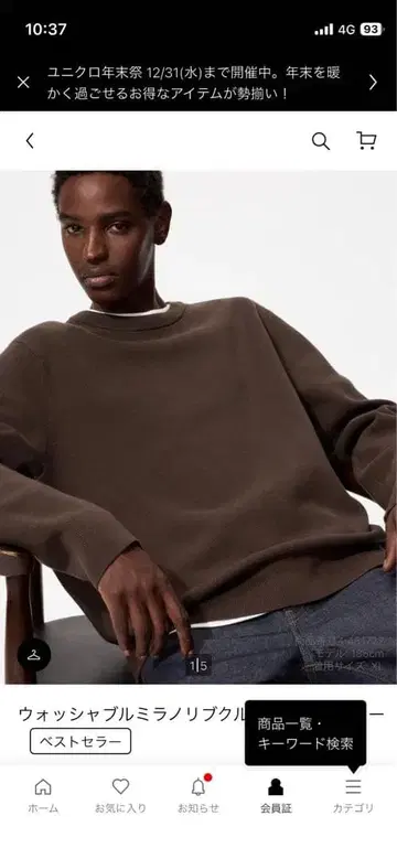 워셔블 밀라노 리브 크루넥 스웨터 M 브라운