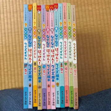 왜왜 발견! 퀴즈 그림책 12권 세트