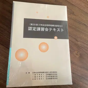 호흡 요법 인정사 강습회 텍스트