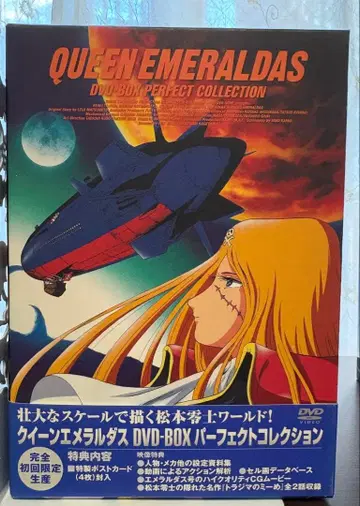 퀸 에메랄다스 DVD-BOX 퍼펙트 컬렉션 (3매)