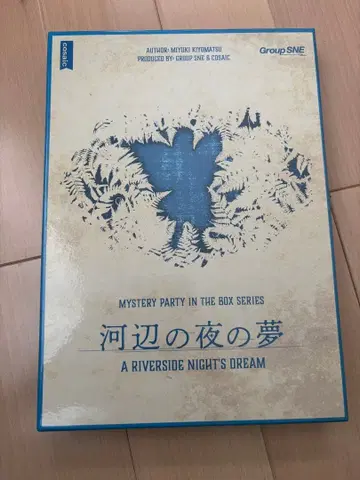 [ 마더 미스터리 ] 강가의 밤의 꿈