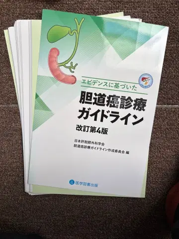 절단된 담도암 진료 가이드라인 개정 제4판