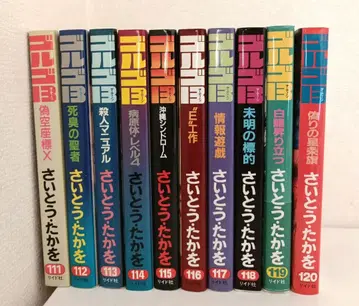 골프 13 111~120권 사이토 타카오 시리즈 전 10권