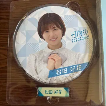 히나타자카46 마츠다 요시카