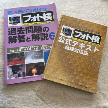 포토 검 공식 텍스트&과거 문제 해답과 해설 6 2권 세트