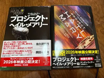 프로젝트 헤일 메리 상하의 세트