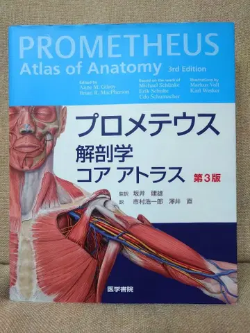 프로메테우스 해부학 코어 아틀라스