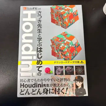 사츠키 선생님과 배우는 첫 Houdni