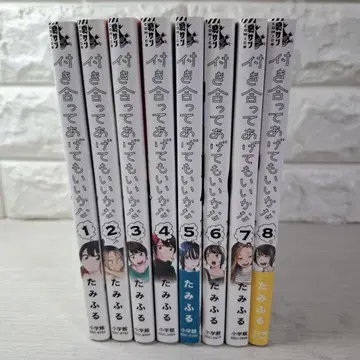 새상품급 사귀어 줄 수도 있을까 1~8