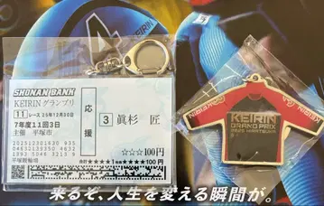 [ 한정품 ] KEIRIN 그랑프리 2025 마스기 타쿠미 키링