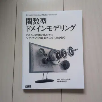 함수형 도메인 모델링