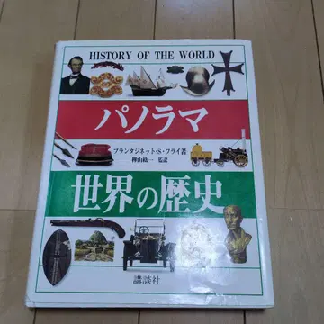 (도감) 세계의 역사 브라지니스토 브라이 저