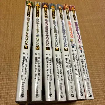 과학 코믹스 서바이벌 시리즈