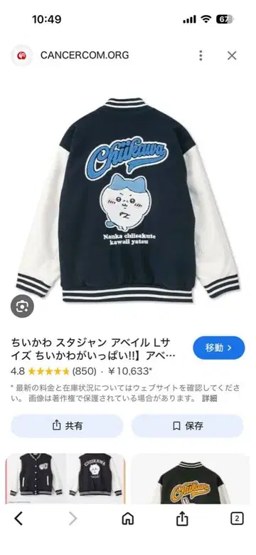 치이카와 바시티 자켓 M 사이즈 네이비