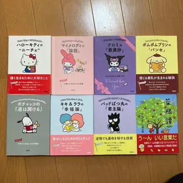 산리오 철학 고전 명저 시리즈 8권 세트