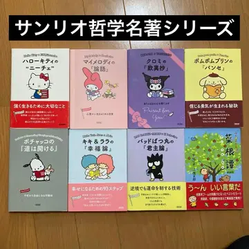 산리오 철학 고전 명저 시리즈 8권 세트