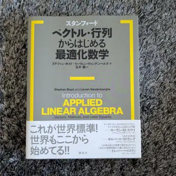 스탠퍼드 벡터 행렬에서 시작하는 최적화 수학