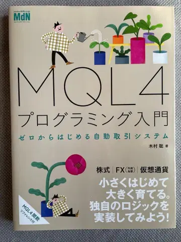 MQL4 프로그래밍 입문: 제로에서 시작하는 자동 거래 시스템