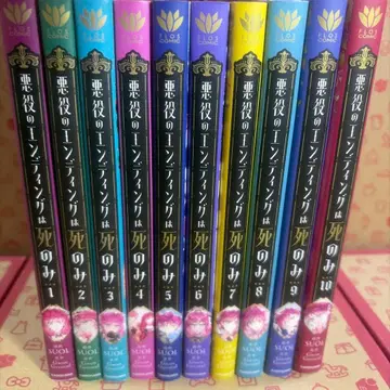 악역의 엔딩은 죽음뿐 전 10권 세트