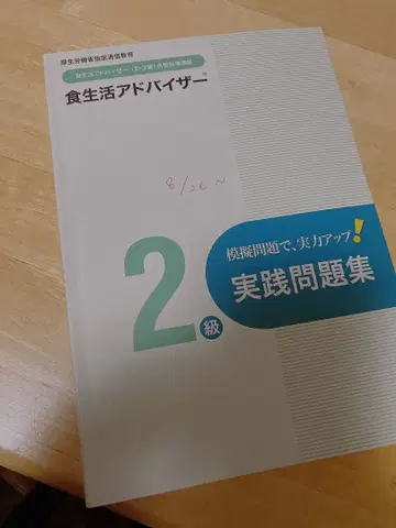 식생활 어드바이저 2급 실천 문제집