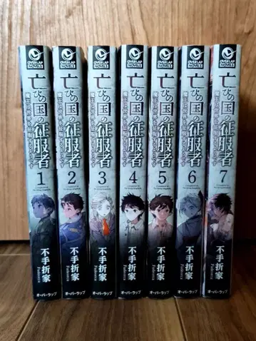 망국의 정복자 1~7권 ~마왕은 세계를 정복하는 것 같습니다~ 소설