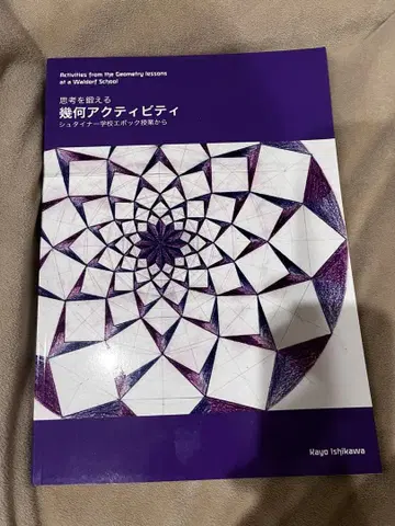 기하학적 활동 Kayo Ishikawa