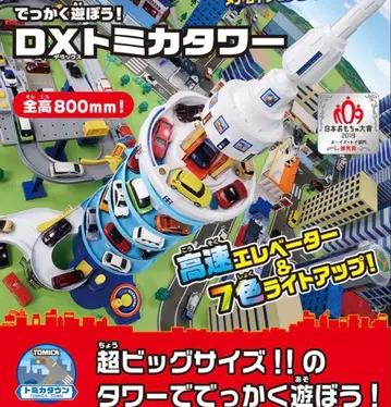 [중고] 신나게 놀자! 로메 토미카 타워