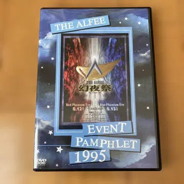 THE ALFEE EVENT PAMPHLET 1995