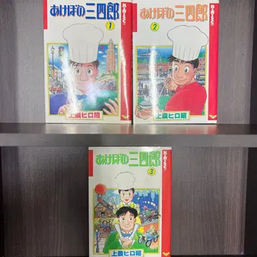 아케보노 산시로 전 3권 세트