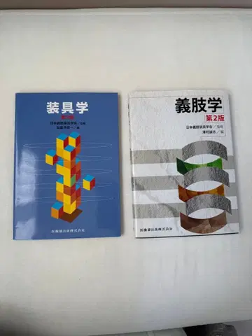 세트 판매 보조기학 의지학