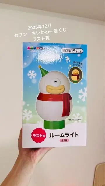 치이카와 (먼작귀) 제일복권 라스트상 눈사람 룸 라이트
