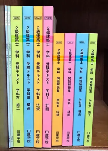 닛켄학원 2급 건축사 수험 텍스트 세트