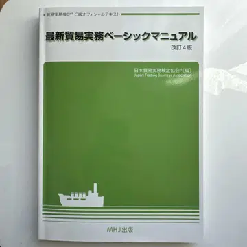 최신 무역 실무 베이직 매뉴얼 개정 4판