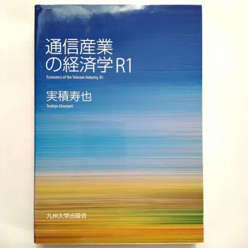 통신산업의 경제학R1 - - o2