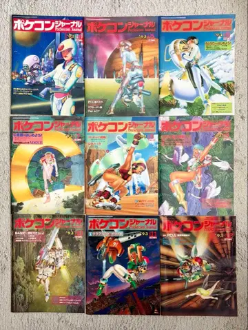 레어 포켓 PC 저널 1993년 4~12월 세트 레트로 PC 잡지