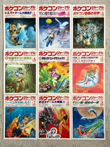 레어 포켓컴 저널 1995년 1~9월 전 9권 레트로 PC 잡지