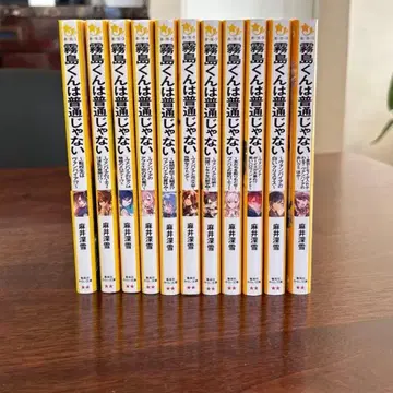 키리시마 군은 평범하지 않아 1~11권 세트