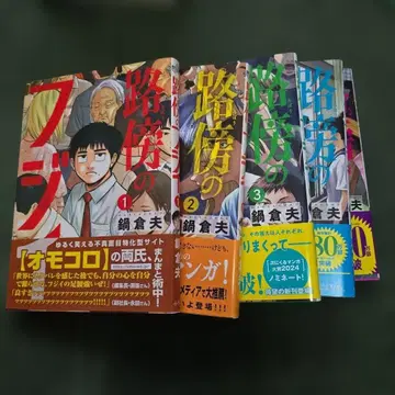 노보우노 후지이 5권 세트