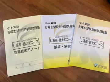 하마학원 초6 산수 일요일 희망학교별 특훈 문제집 노트 9월 10월