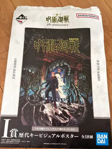 주술회전 5th anniversary 포스터