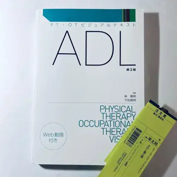 [새상품급] ADL [2판] 물리치료 작업치료 PT OT 비주얼 텍스트