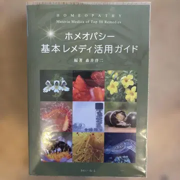 호메오파시 기본 레메디 활용 가이드