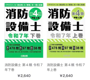 소방설비사 제4류 레이와 7년 상하권