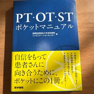 [ 새상품 미개봉 ] PT OT ST 포켓 매뉴얼