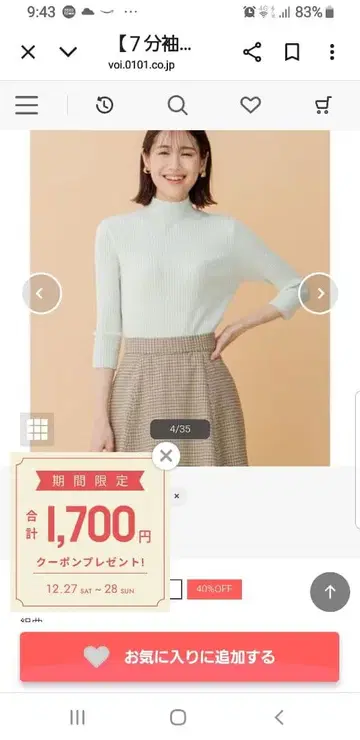 쿠미쿄쿠 [7부 소매] 펄 디테일 하이넥