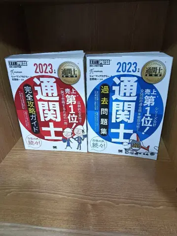 2023 관세사 완전 공략 가이드 & 기출문제집