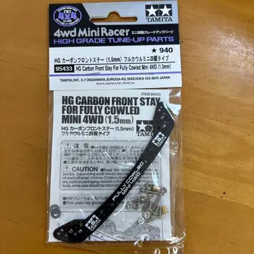 HG 카본 프론트 스테이 (1.5mm) 풀 카울