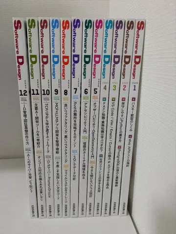 Software Design 2025년 1월호~12월호 12권 세트