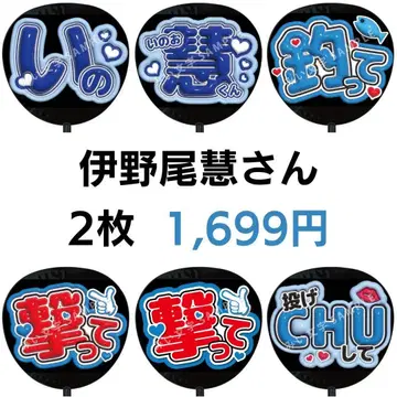 2장 이노오 케이 Hey!Say!JUMP 통통 팬서비스 부채 글자 604